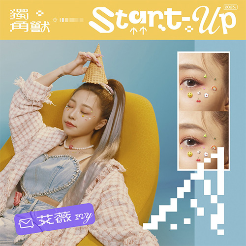 艾薇 – 獨角獸