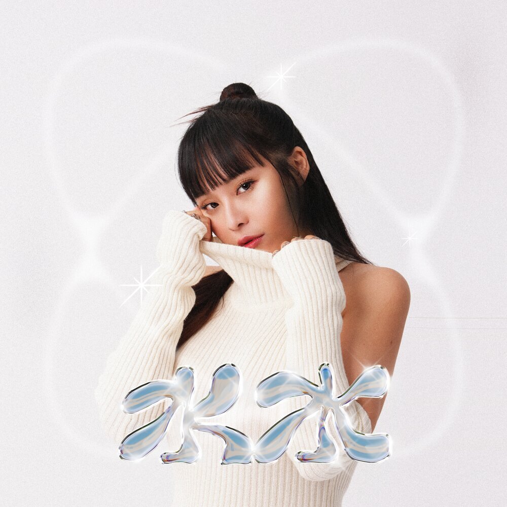 開水小姐 (Miss Water) – 水水