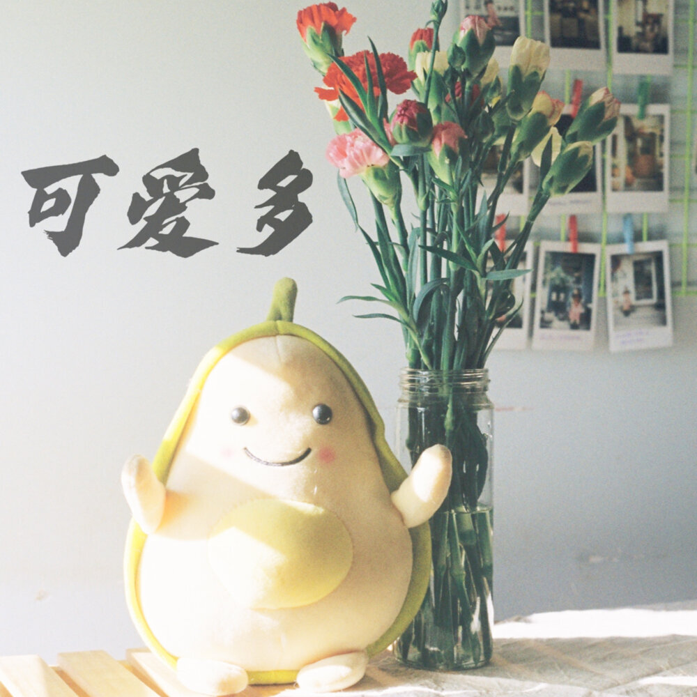 Various Artists – 可愛多