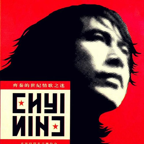 齐秦 – 世纪情歌之迷