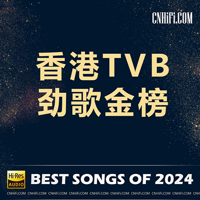 2024-1 – 香港TVB劲歌流行榜单
