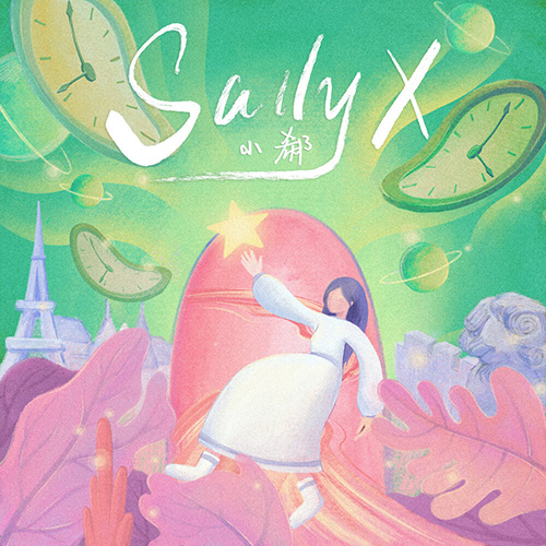 Sally X小郗 – Sally X