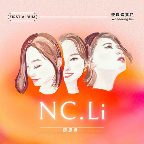 NC.Li 黎恩希 – 流浪紫鳶花