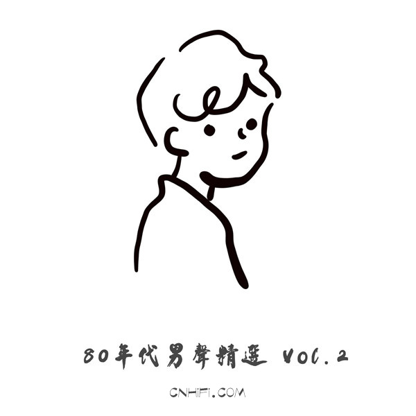 香港群星 – 80年代男声精选 Vol.2