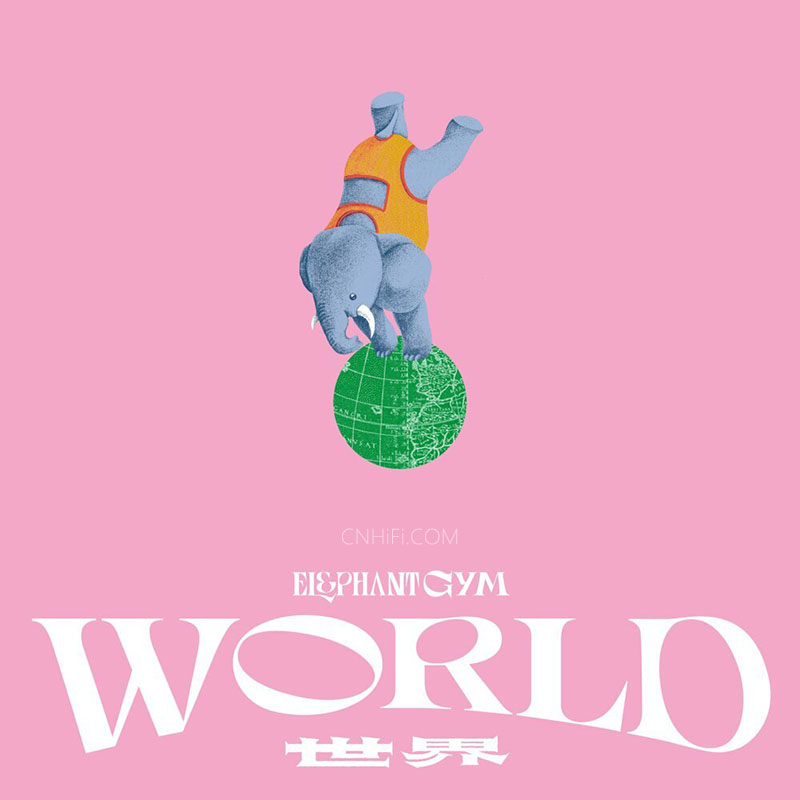 大象体操 (Elephant Gym) – 世界 World