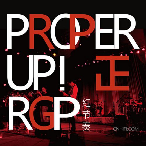 红节奏 PROPER UP!正