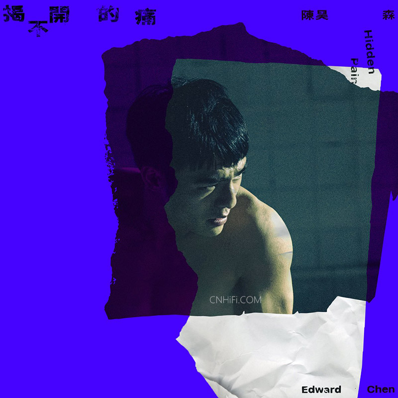 陈昊森 – 揭不开的痛