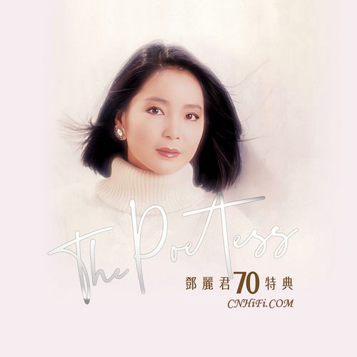 邓丽君 – THE POETESS (70周年特集)