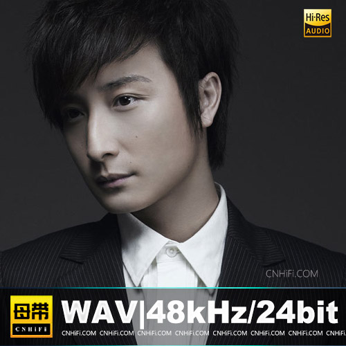方力申（WAV母带合集）