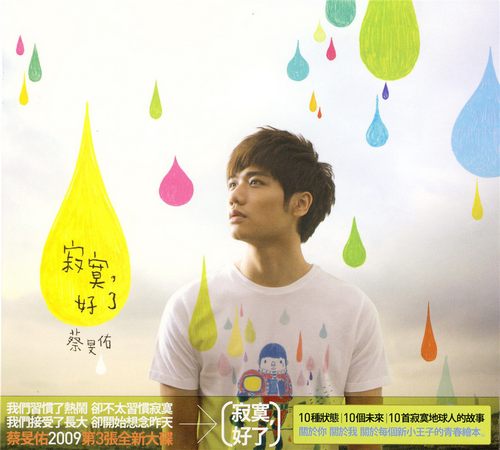 《寂寞，好了台湾首版》