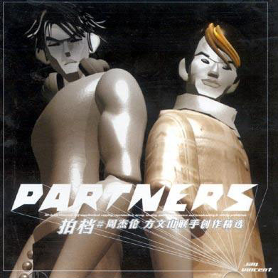 Partners 拍档