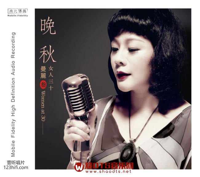 晚秋 女人三十叁 – 2015 –