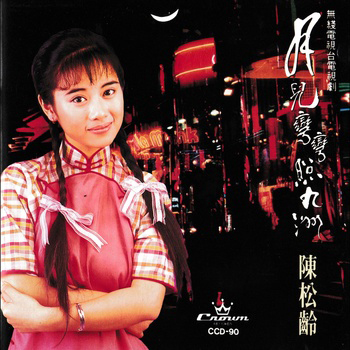 月兒彎彎照九州