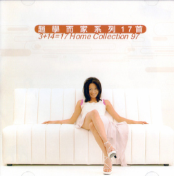 家系列17首