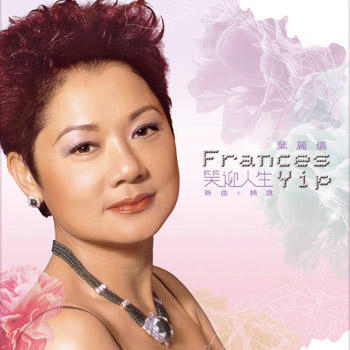 笑迎人生新曲精選