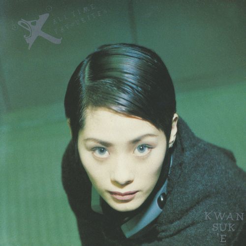 Ex All Time Favourites (Guo)