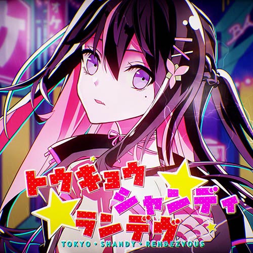 [单曲]トウキョウ・シャンディ・ランデヴ – Single