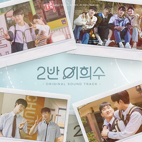 [2반 이희수]Heesu in Class 2 (Original Soundtrack)
