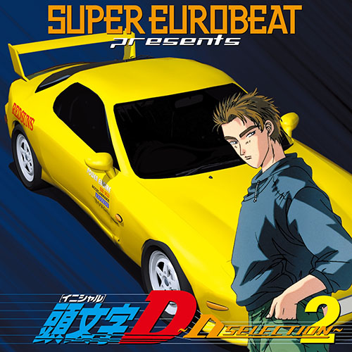SUPER EUROBEAT presents 頭文字D ~D SELECTION 2~