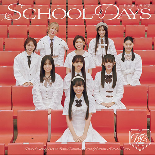 私立恵比寿中学 – SCHOOL DAYS(Special Edition) – EP