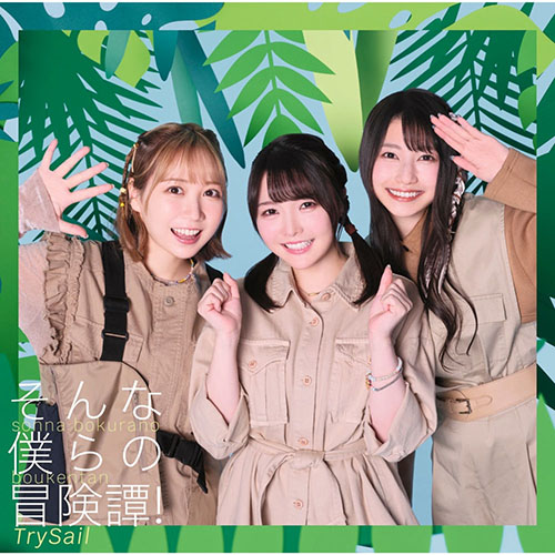TrySail – そんな僕らの冒険譚! – EP