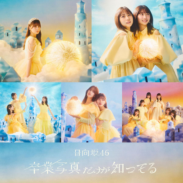 日向坂46   – 卒業写真だけが知ってる (Special Edition)