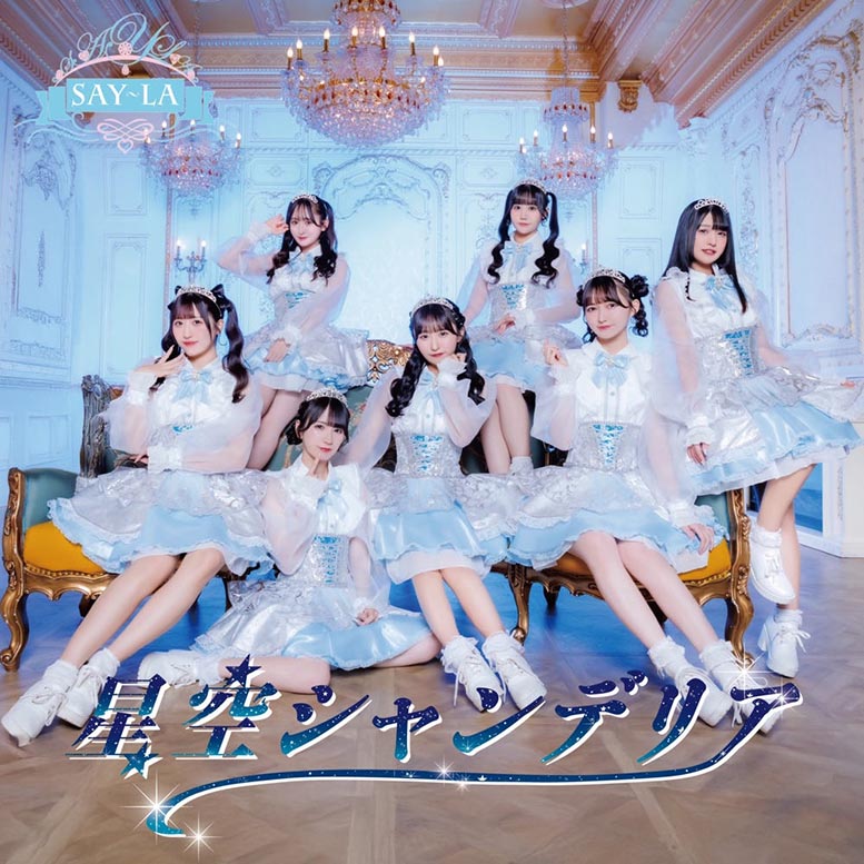 SAY-LA – 星空シャンデリア