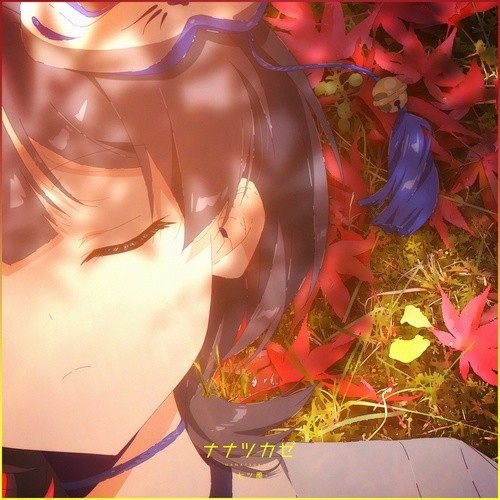 ナナツカゼ – 七ツ風