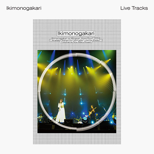 いきものがかりの みなさん、こんにつあー!! 2024 ～あなたと!わたしと!みんなで!歌いまSHOW!!～ 横浜にじゅうまる公演 -Live Tracks-