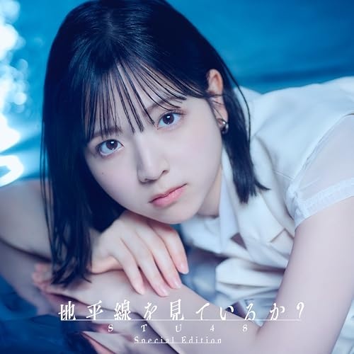 STU48 – 地平線を見ているか Special Edition