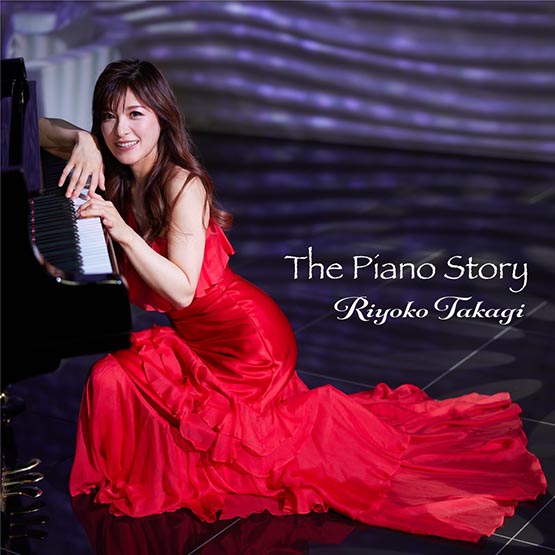 高木里代子 – The Piano Story