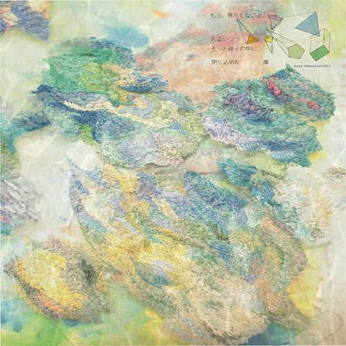 Wakareno Kana – も​う​、​見​た​く​な​い​よ​、​と​言​い​つ​つそ​っ​と​硝​子​の​中​に​閉​じ​込​め​た展