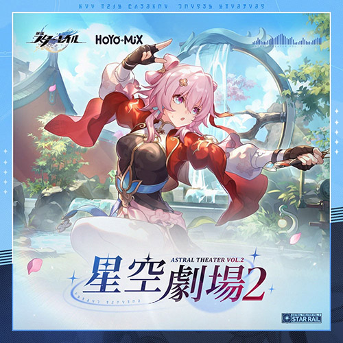 HOYO-MiX – 崩坏星穹铁道-星空剧场2崩壊_スターレイル – 星空劇場2 (Original Game Soundtrack)