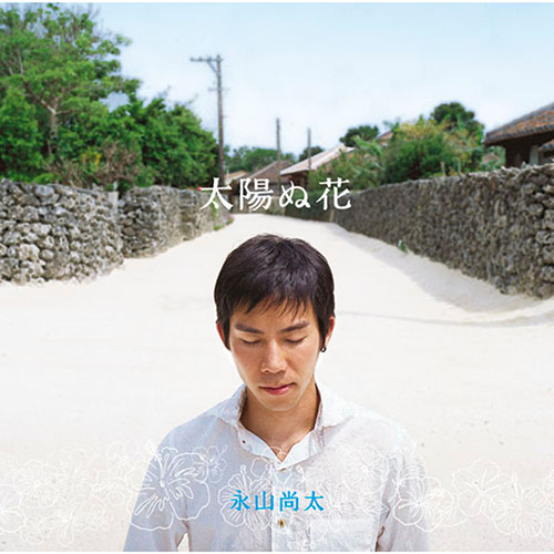 Shota  Nagayama – Tiida Nu Hana