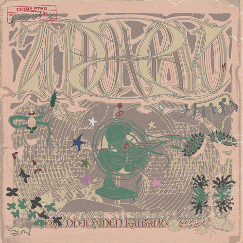 ずっと真夜中でいいのに。 – 虚仮の一念海馬に託す