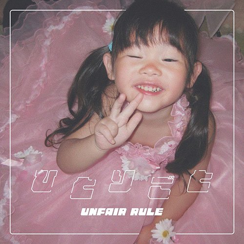 UNFAIR RULE – ひとりごと