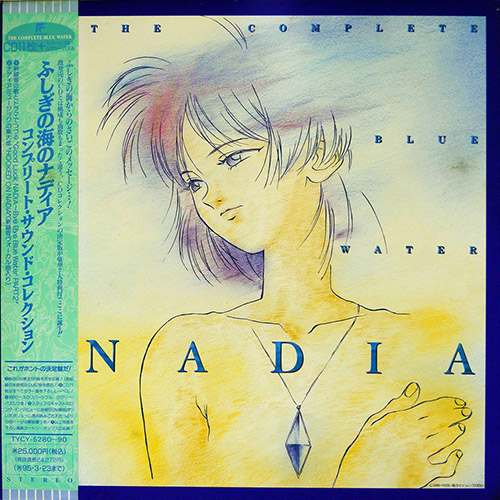 ふしぎの海のナディア コンプリート・サウンド・コレクション