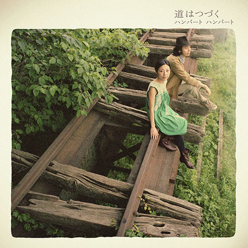 ハンバート ハンバート – 道はつづく