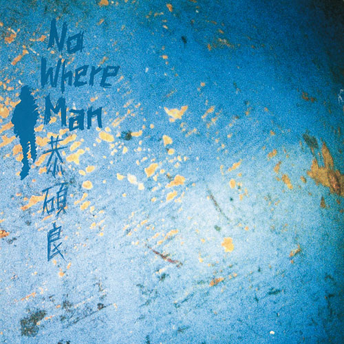 Jun – No Where Man