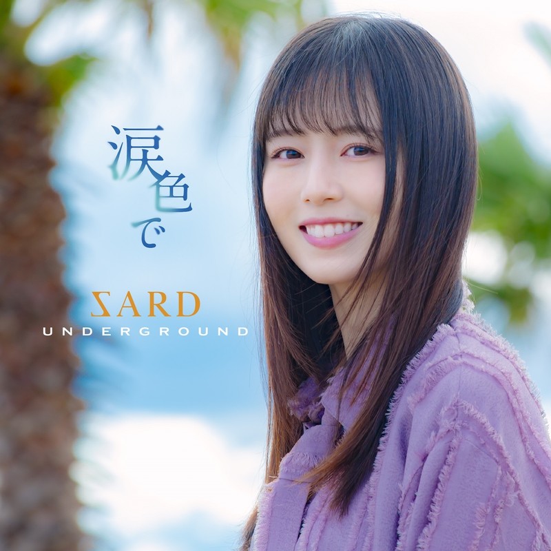 SARD UNDERGROUND – 涙色で