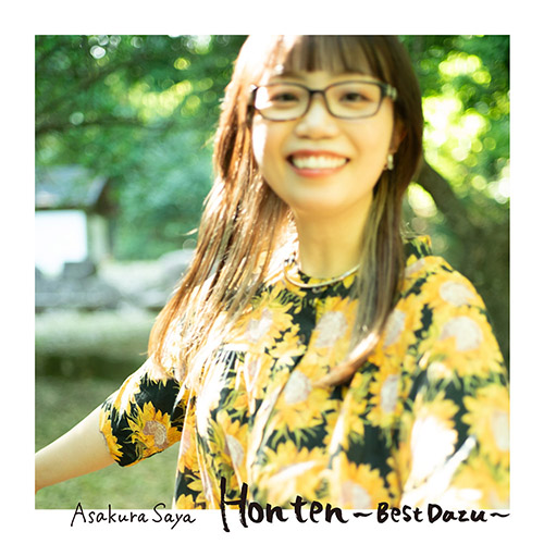 朝倉さや – Honten～Best Dazu～