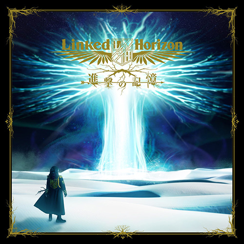 Linked Horizon – 進撃の記憶