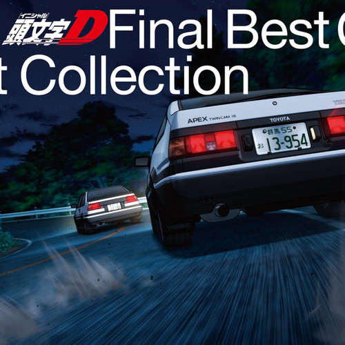 群星 – 頭文字D Final Best Collection