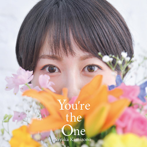 神園さやか – You\’re the One