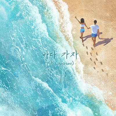 JEEWON(cignature) – Let\’s Go To The Sea