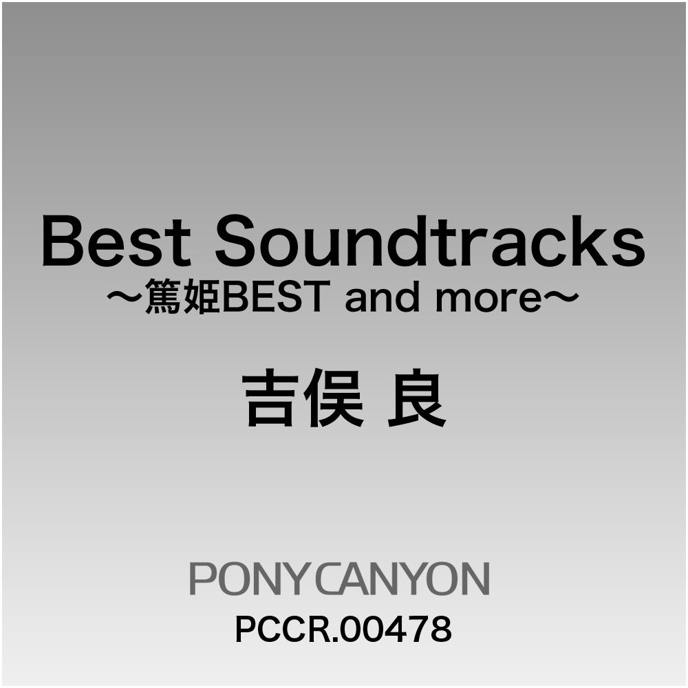 吉俣 良 – Best Soundtracks~篤姫BEST and more~ (Vol. 2)
