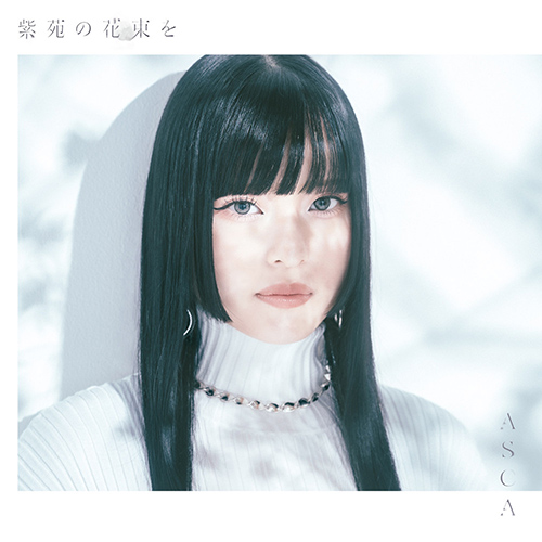 ASCA – 紫苑の花束を – EP