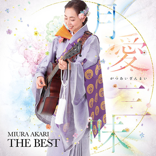 三浦明利 – 月愛三昧 MIURA AKARI THE BEST
