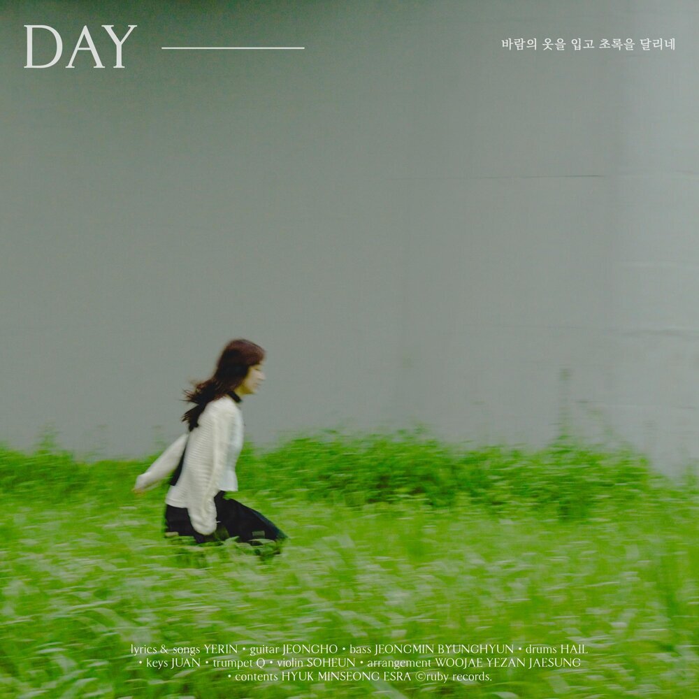 禹艺璘 – Day – 바람의 옷을 입고 초록을 달리네