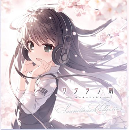 櫻の森の下を歩む- サウンドトラックCD